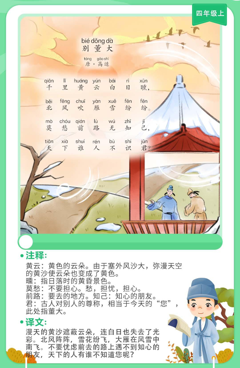 别董大