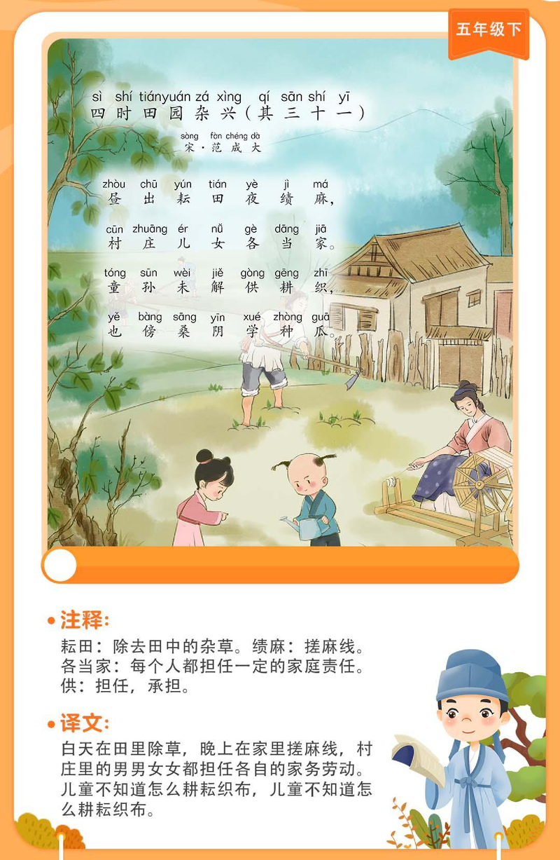 四时田园杂兴（其三十一）