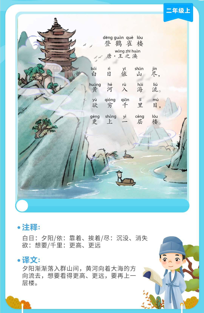 登鹳雀楼