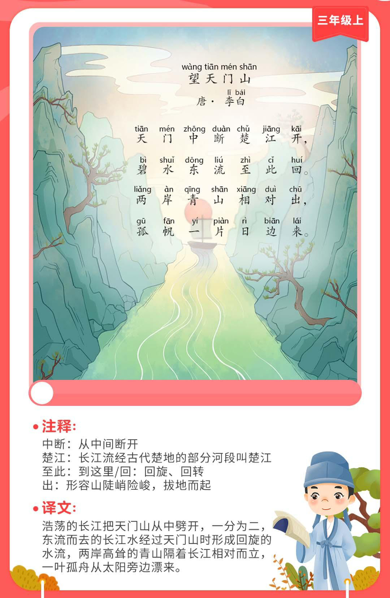 望天门山