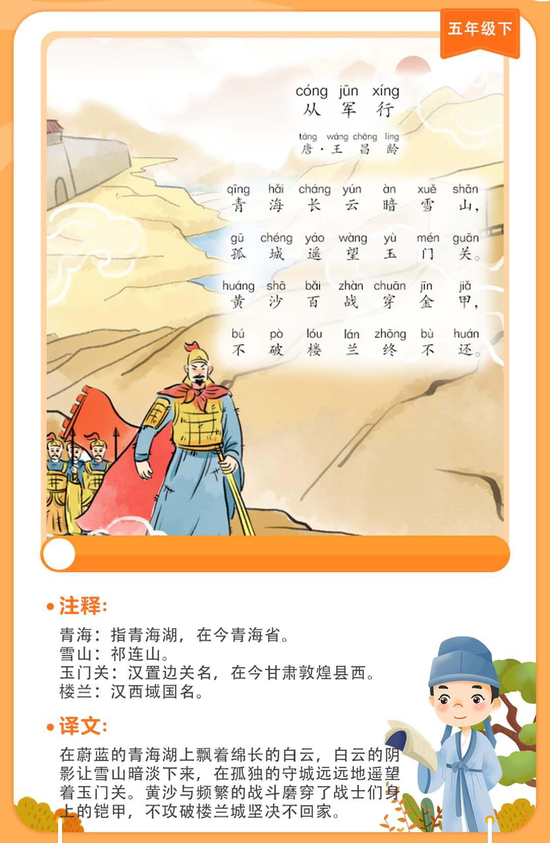 从军行