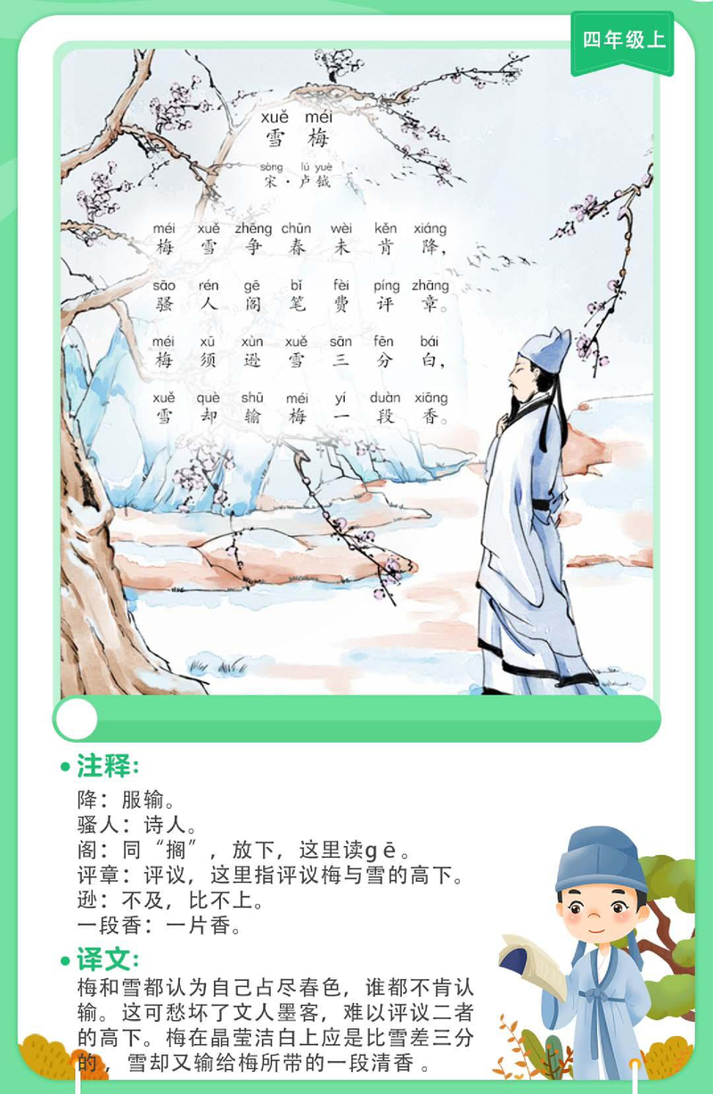 雪梅