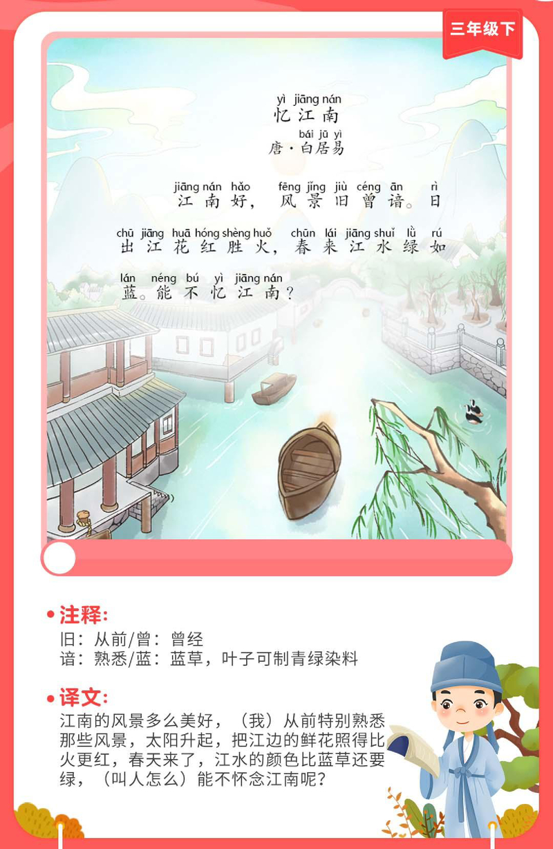 忆江南