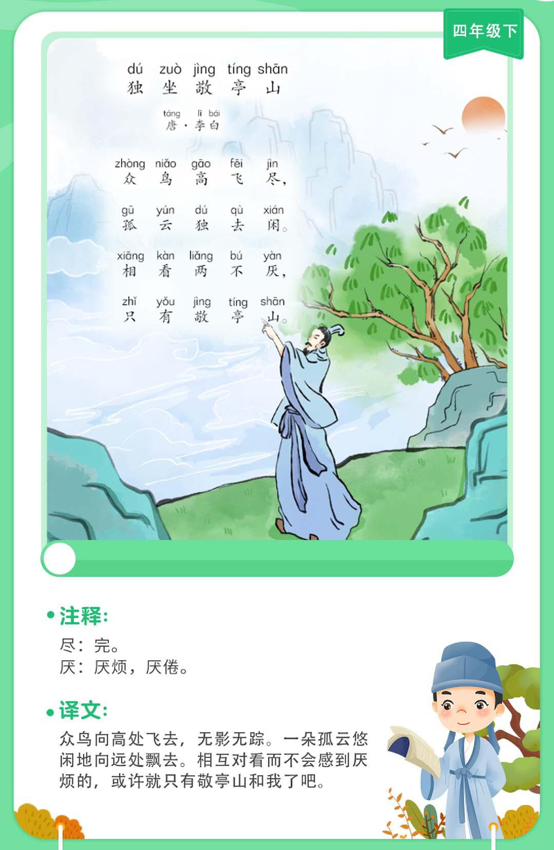 独坐敬亭山