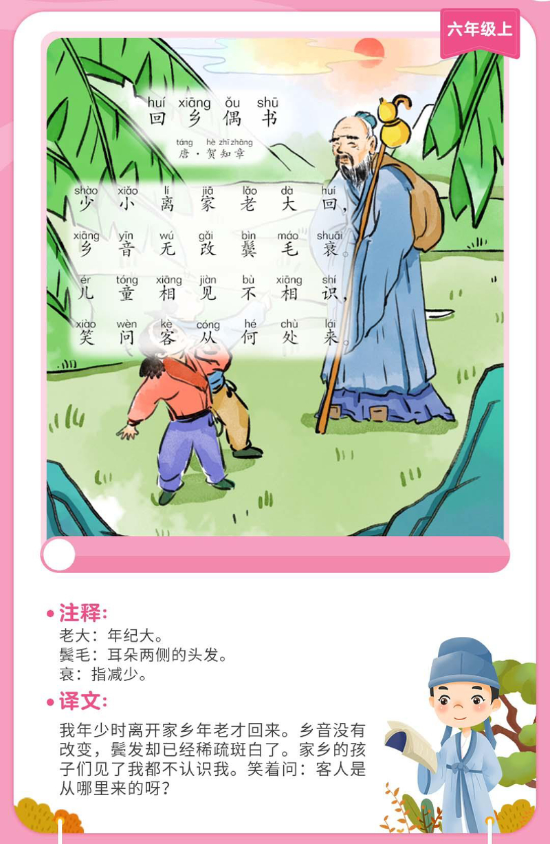 回乡偶书
