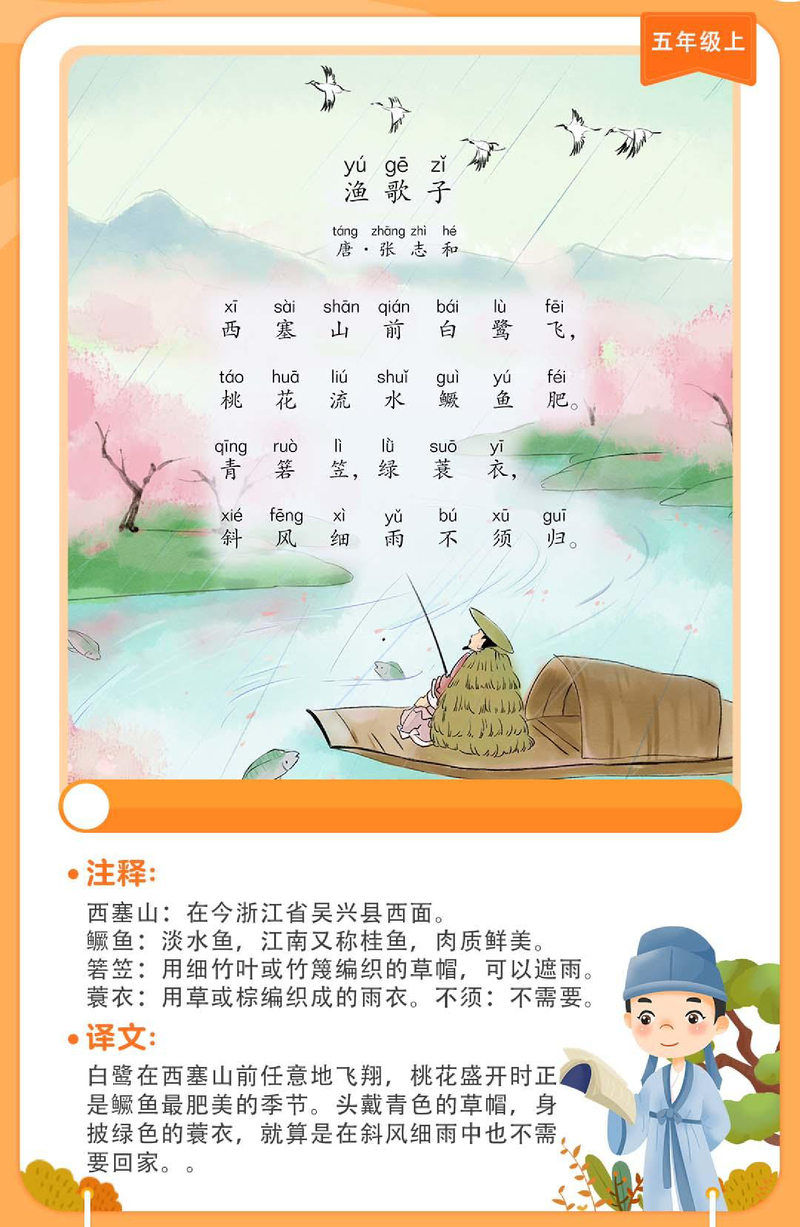 渔歌子