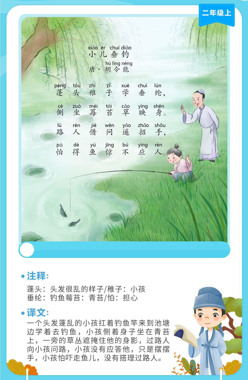 小儿垂钓