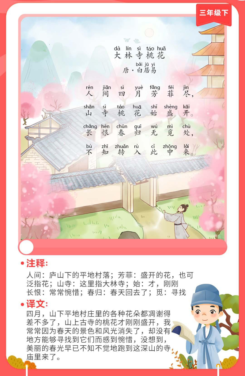 大林寺桃花