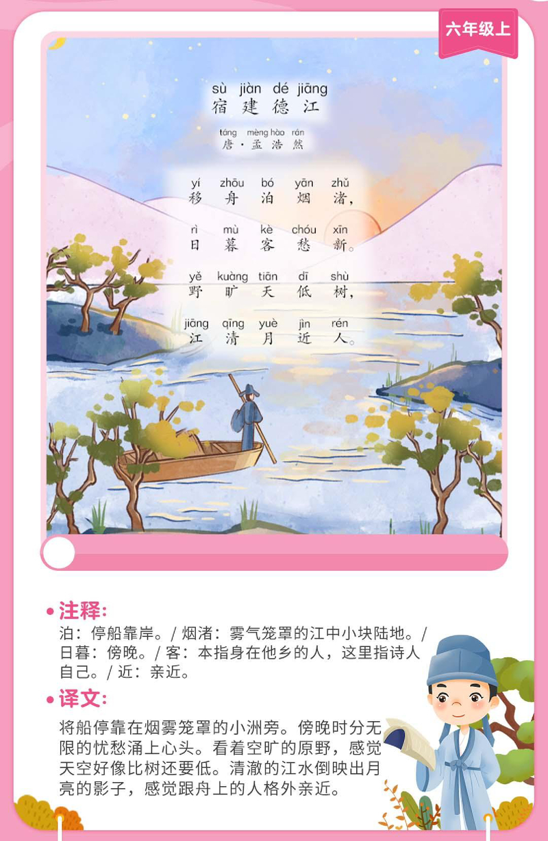 宿建德江