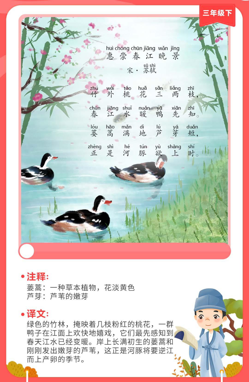 惠崇春江晚景 