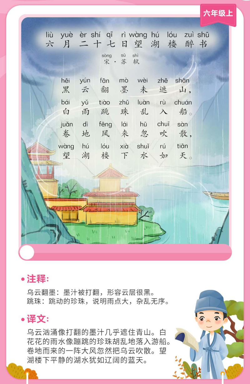 六月二十七日望湖楼醉书