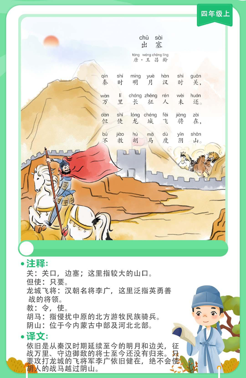 出塞
