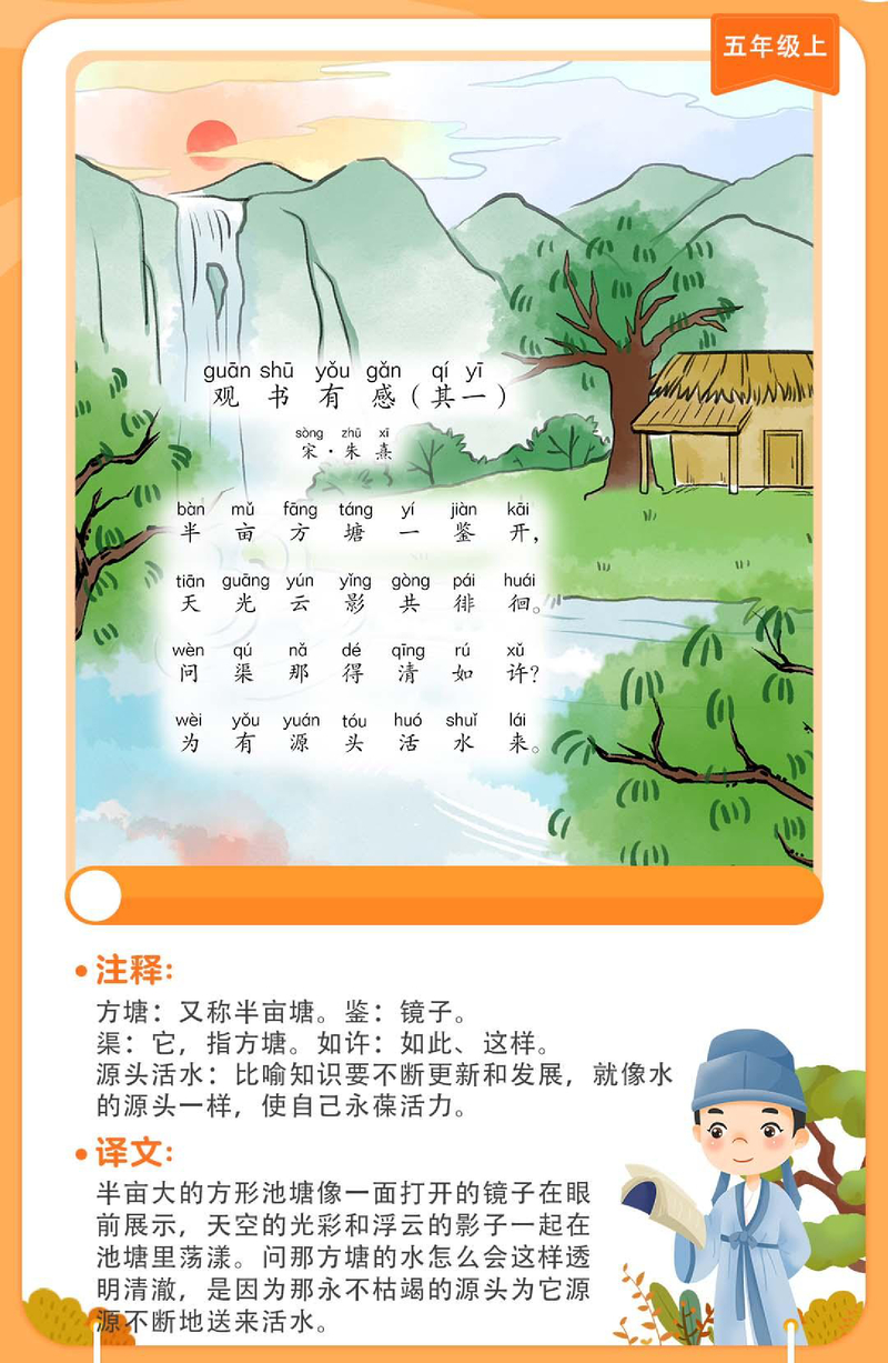 观书有感（其一）