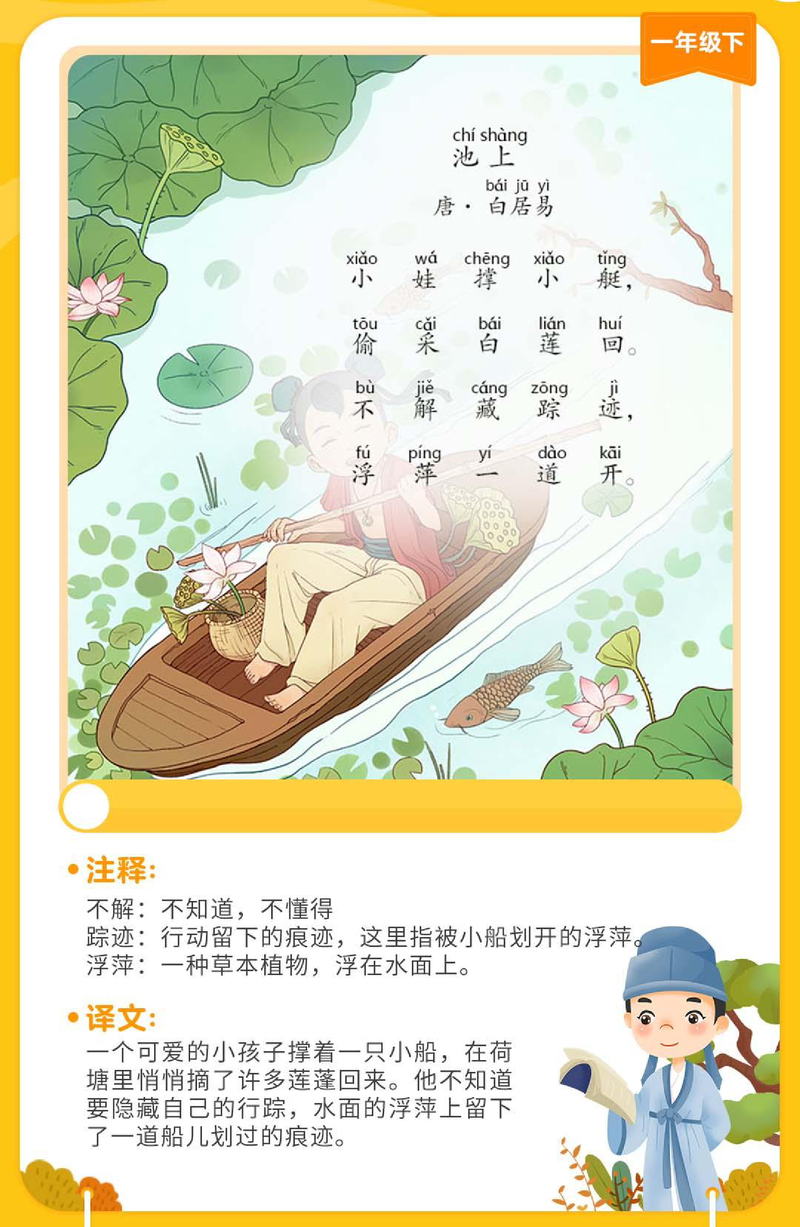 池上