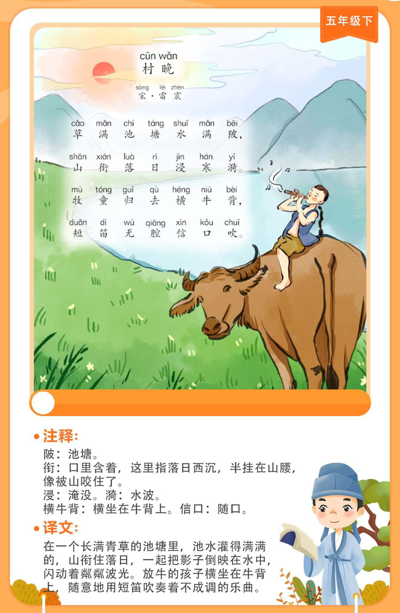 村晚