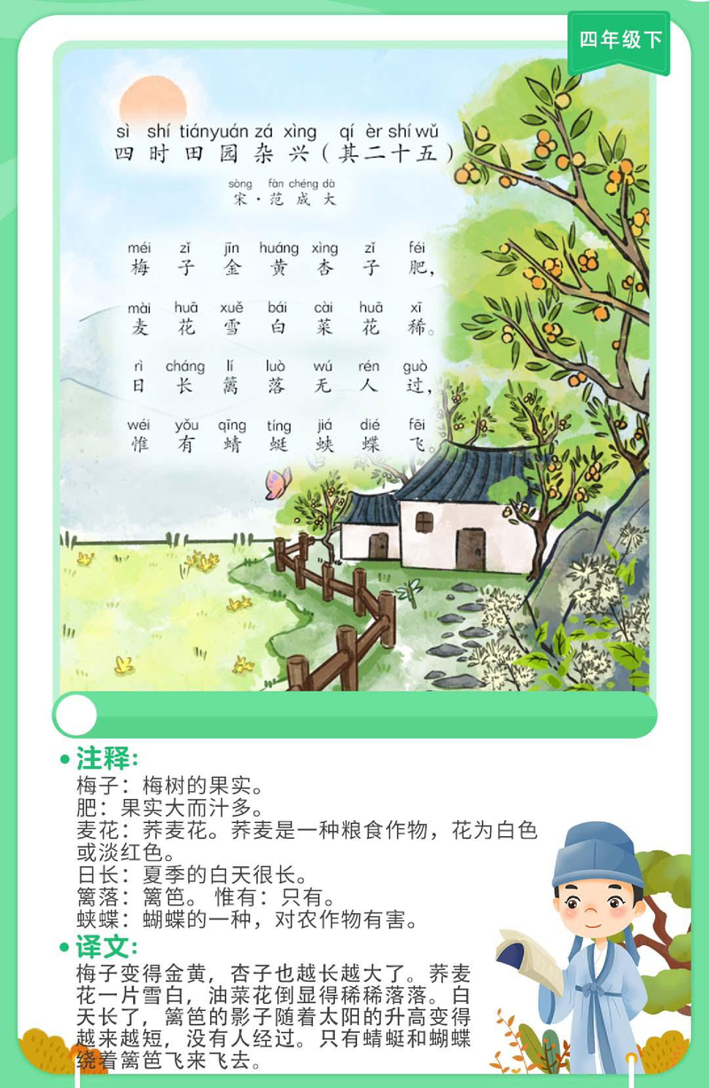 四时田园杂兴（其二十五）