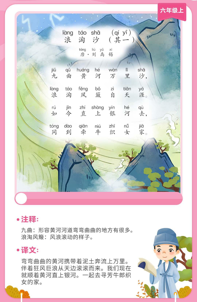 浪淘沙（其一）
