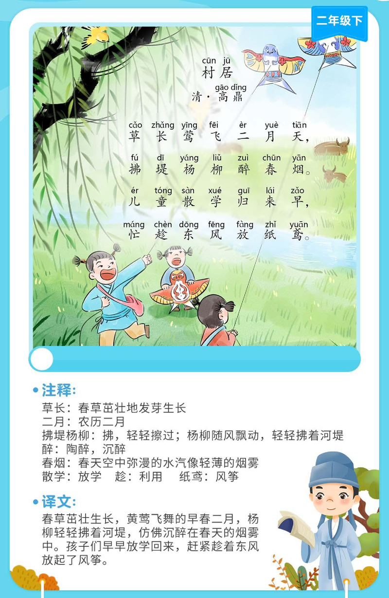 村居