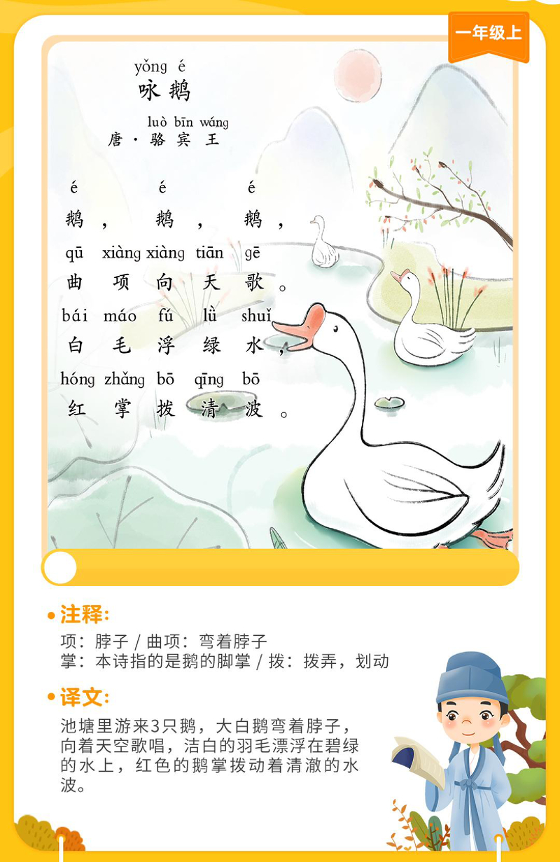 咏鹅