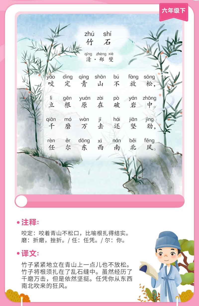 竹石