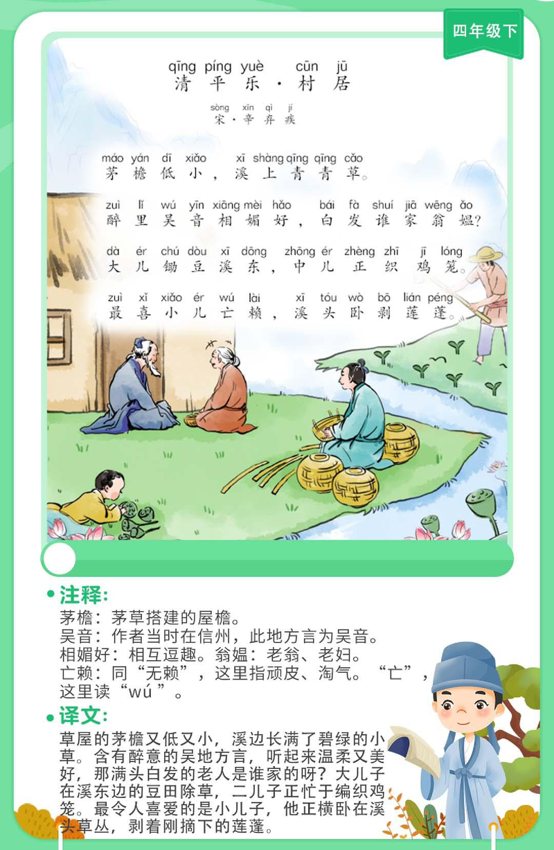清平乐·村居