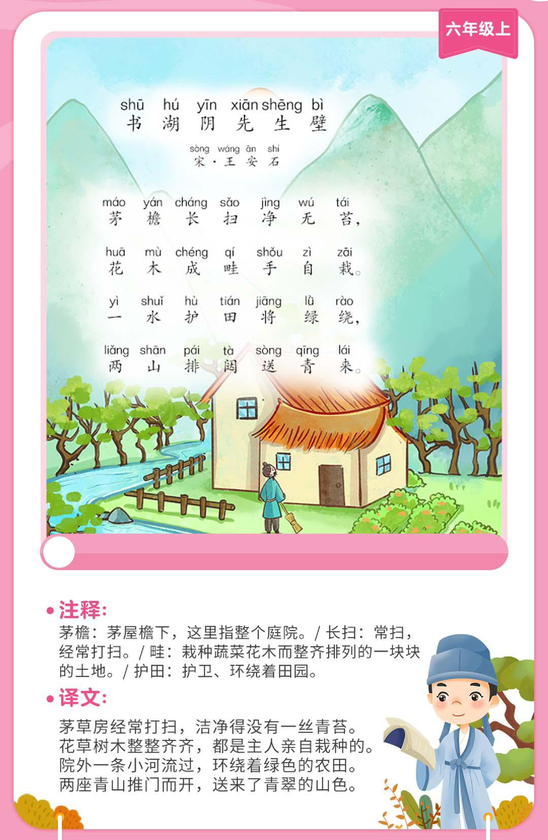 书湖阴先生壁