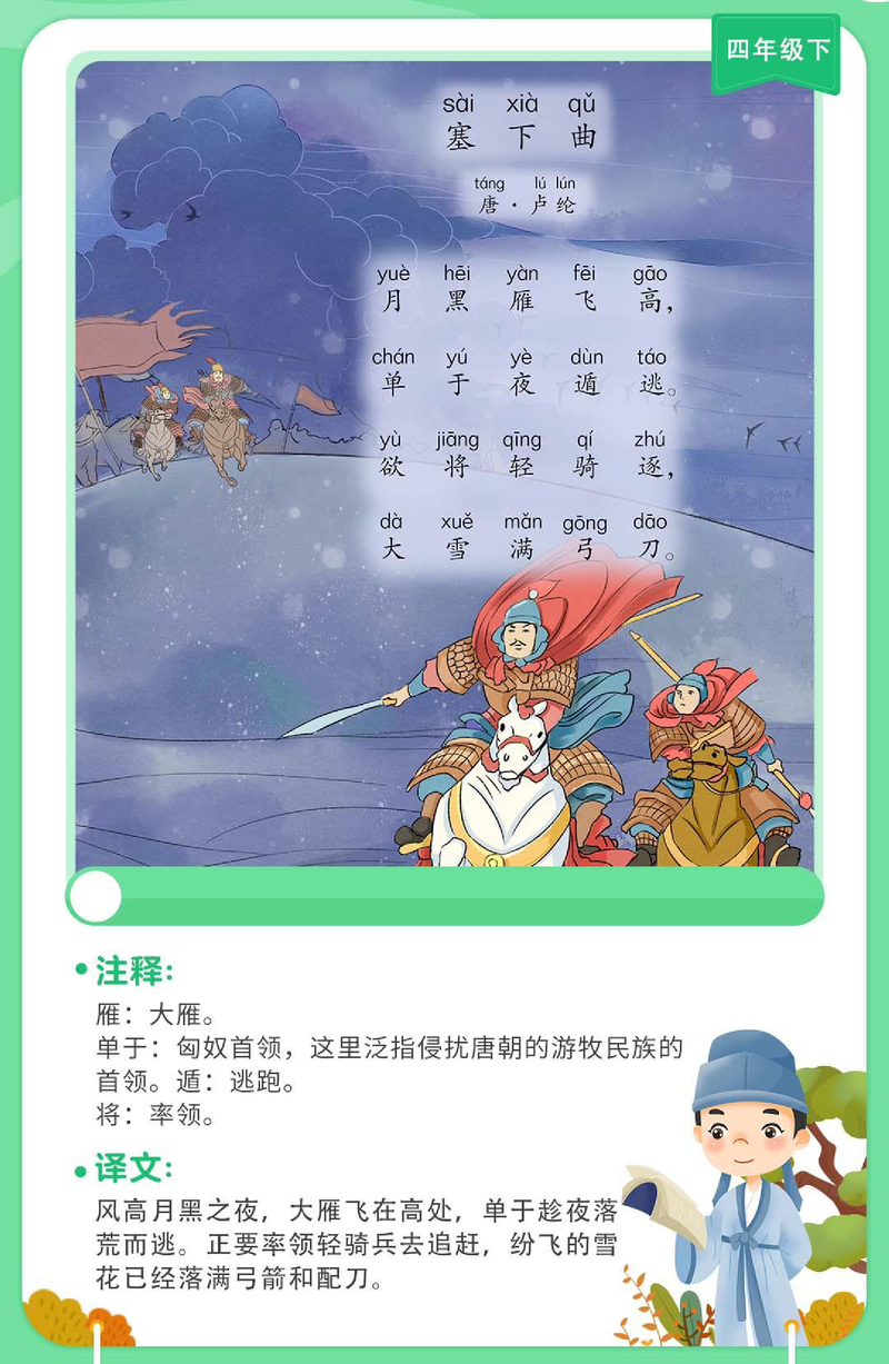 塞下曲