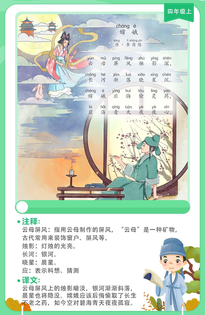嫦娥