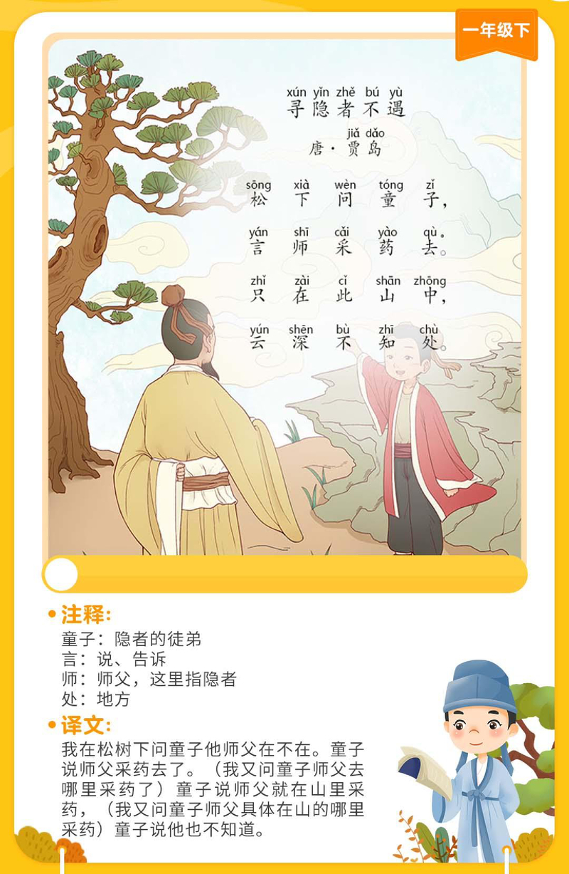 寻隐者不遇