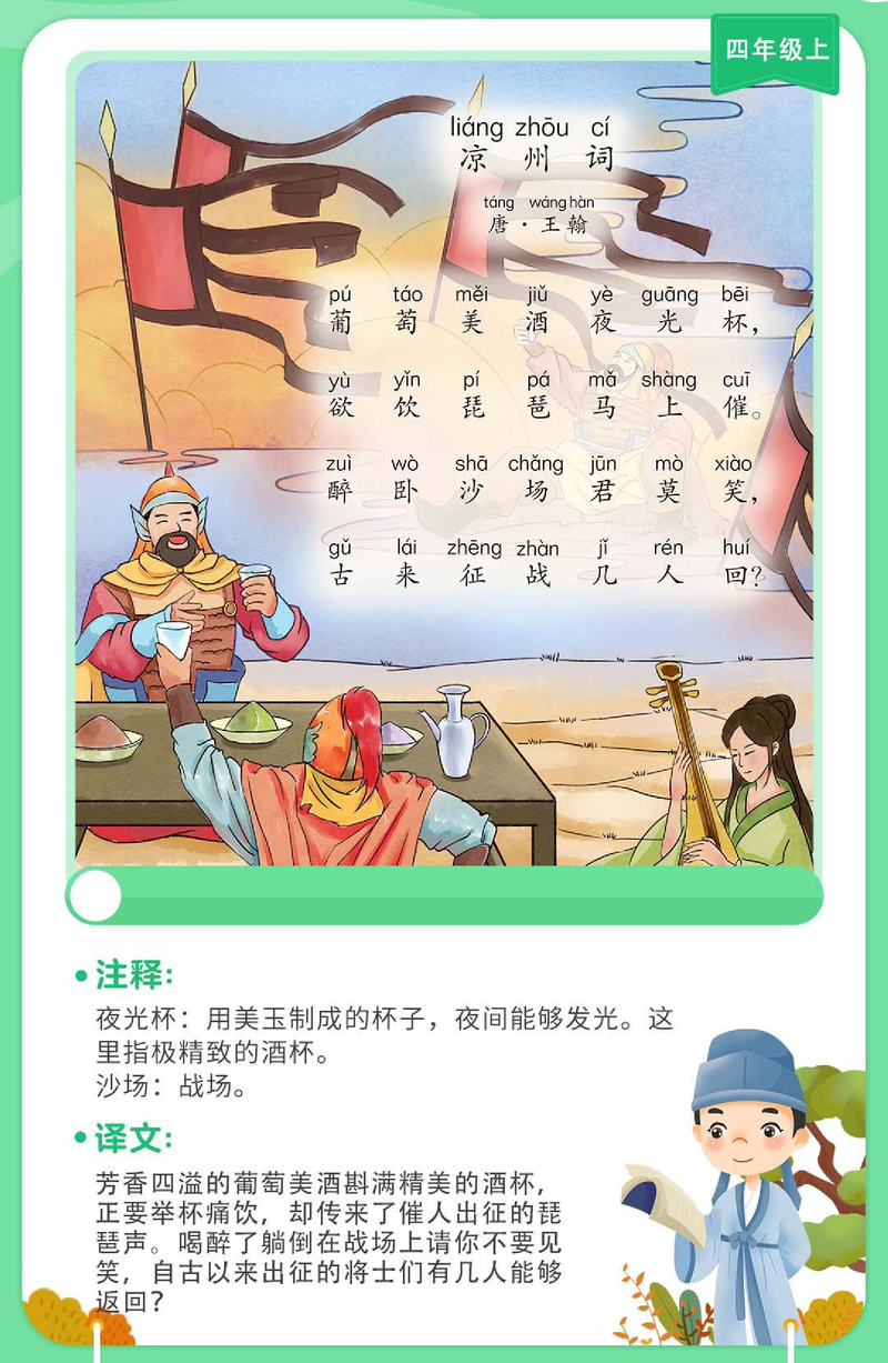 凉州词