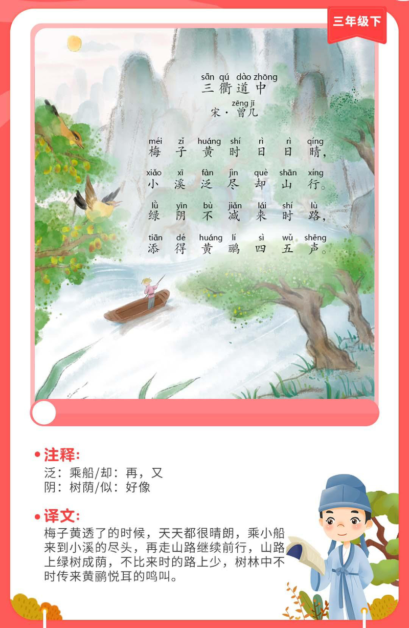 三衢道中