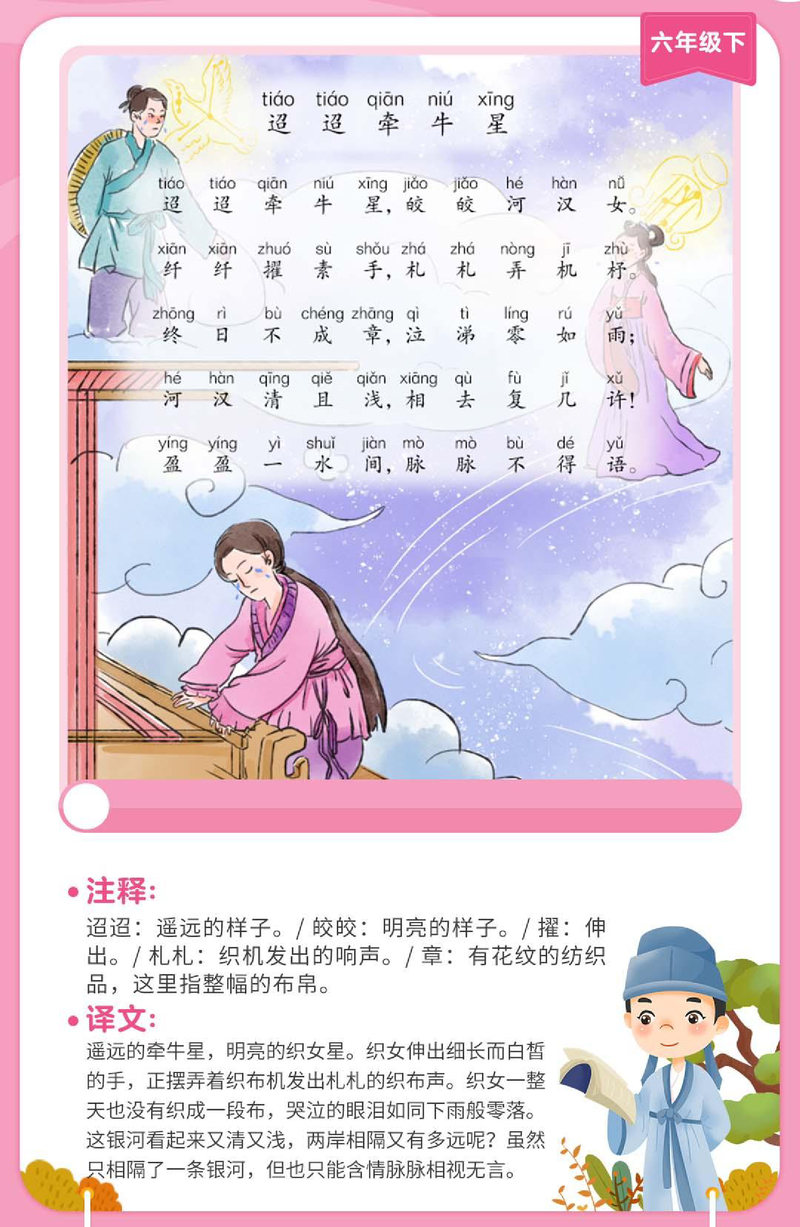 迢迢牵牛星《古诗十九首》