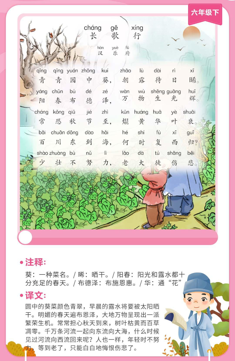 长歌行