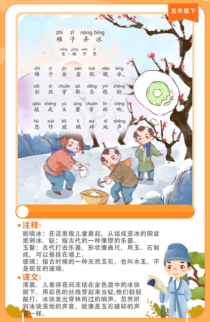 稚子弄冰