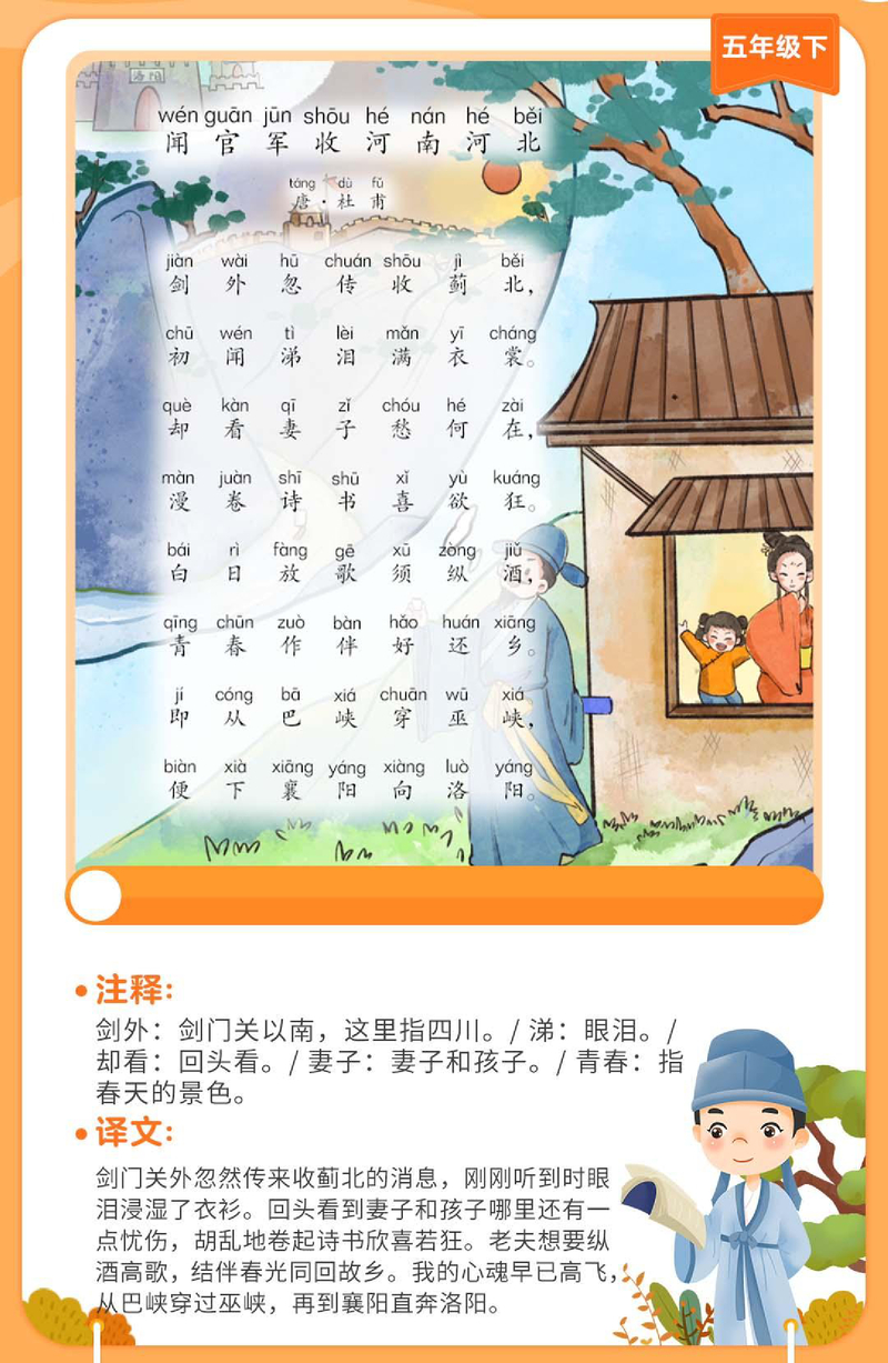 闻官军收河南河北