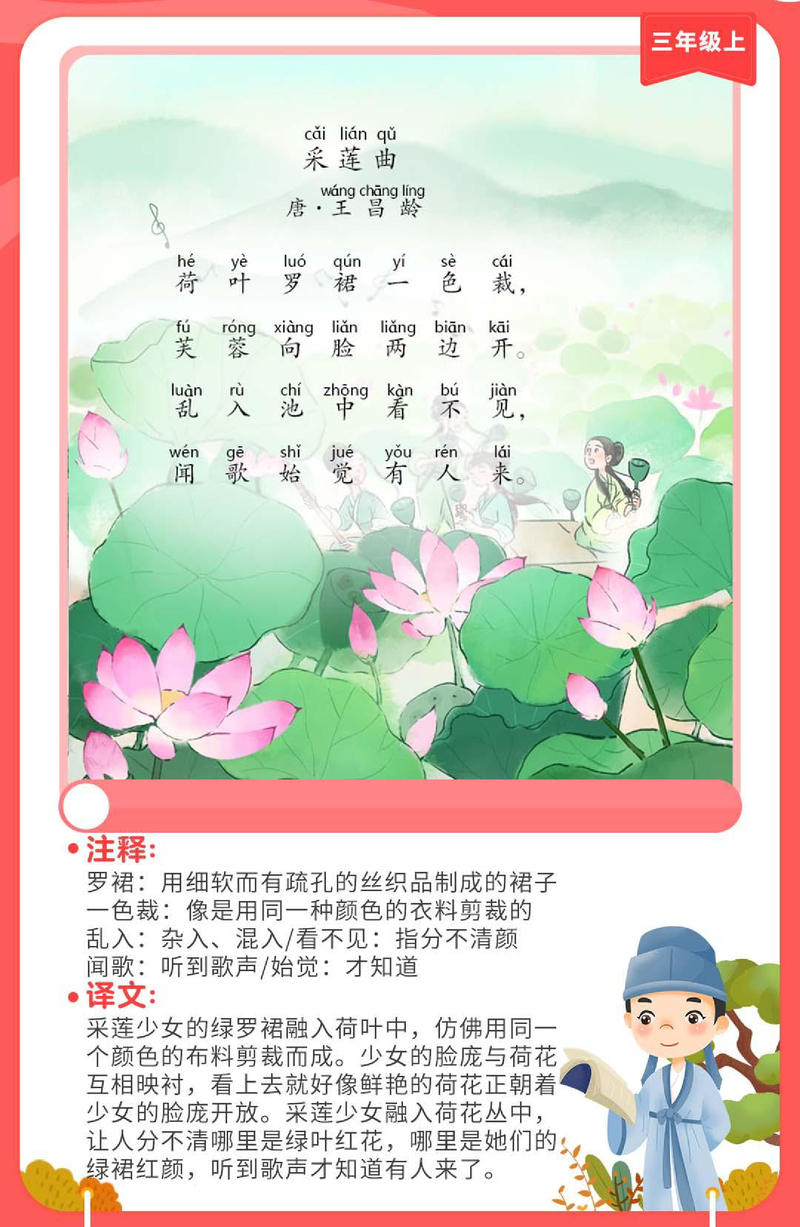 采莲曲
