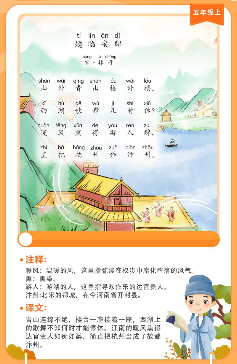 题临安邸