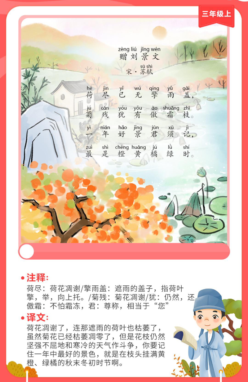 赠刘景文