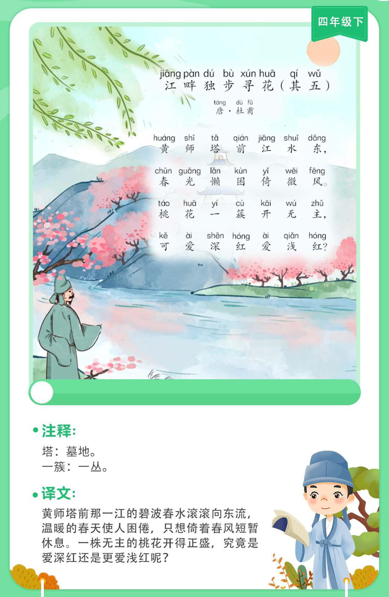 江畔独步寻花（其五）