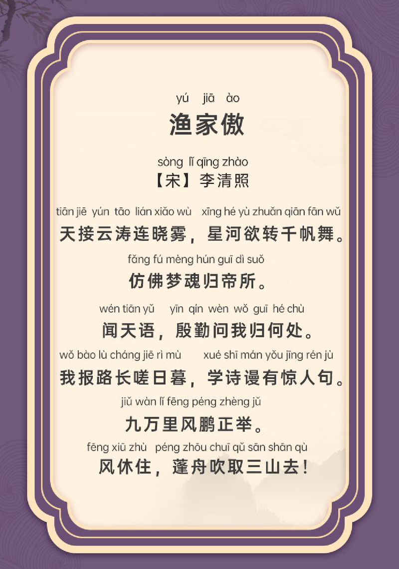 渔家傲