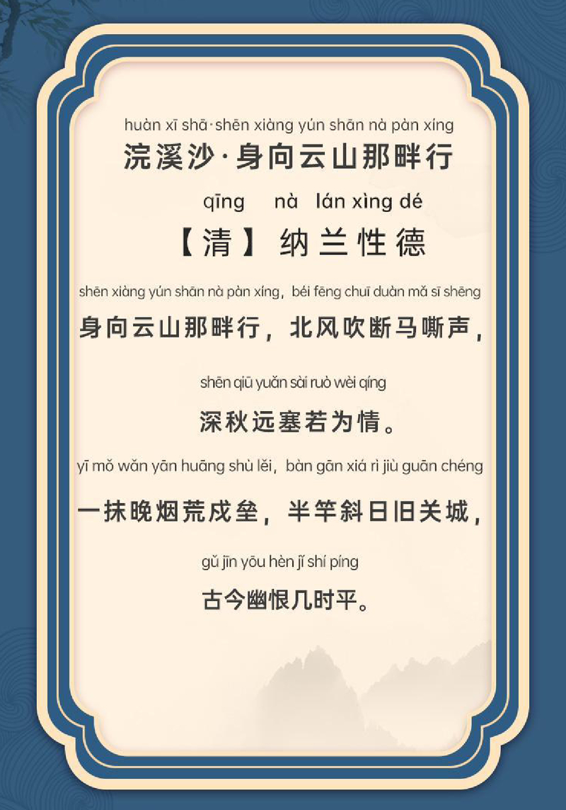 浣溪沙·身向云山那畔行
