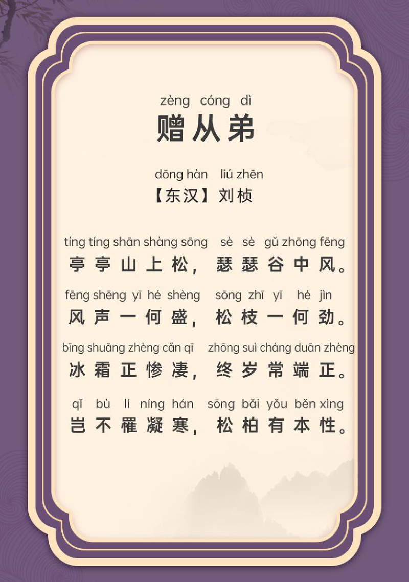 赠从弟