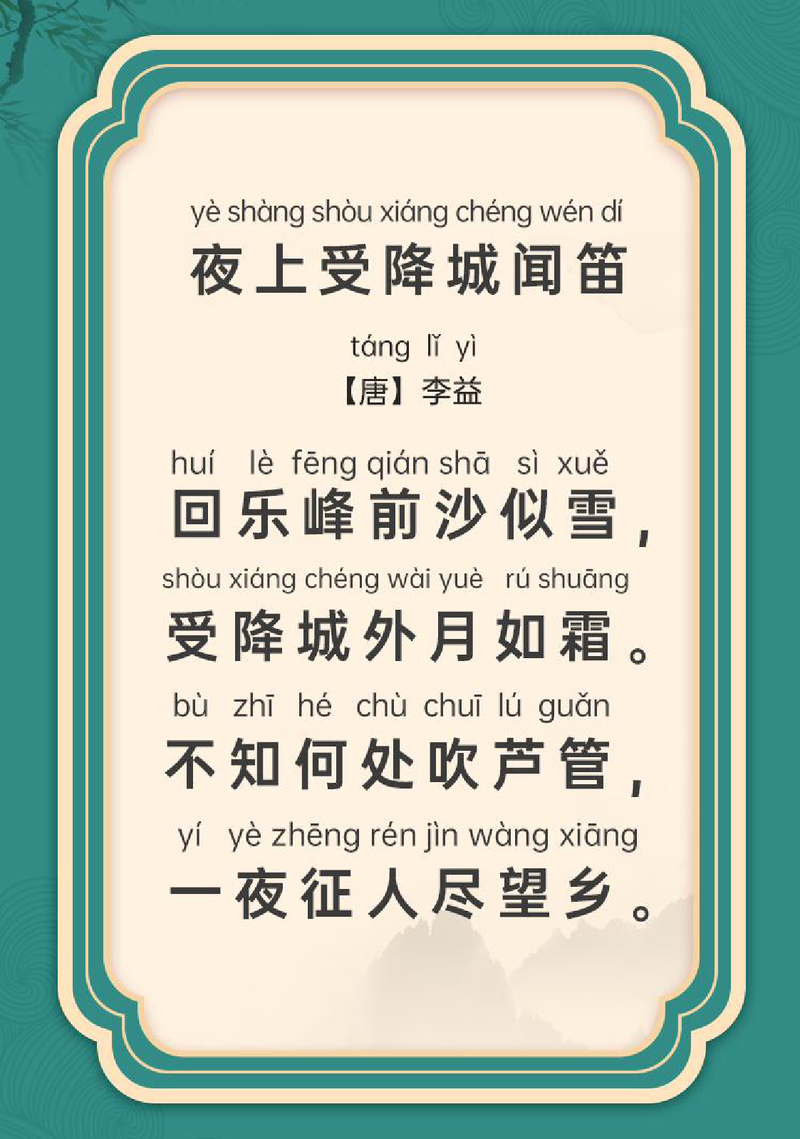 夜上受降城闻笛