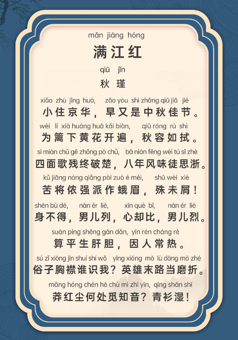 满江红