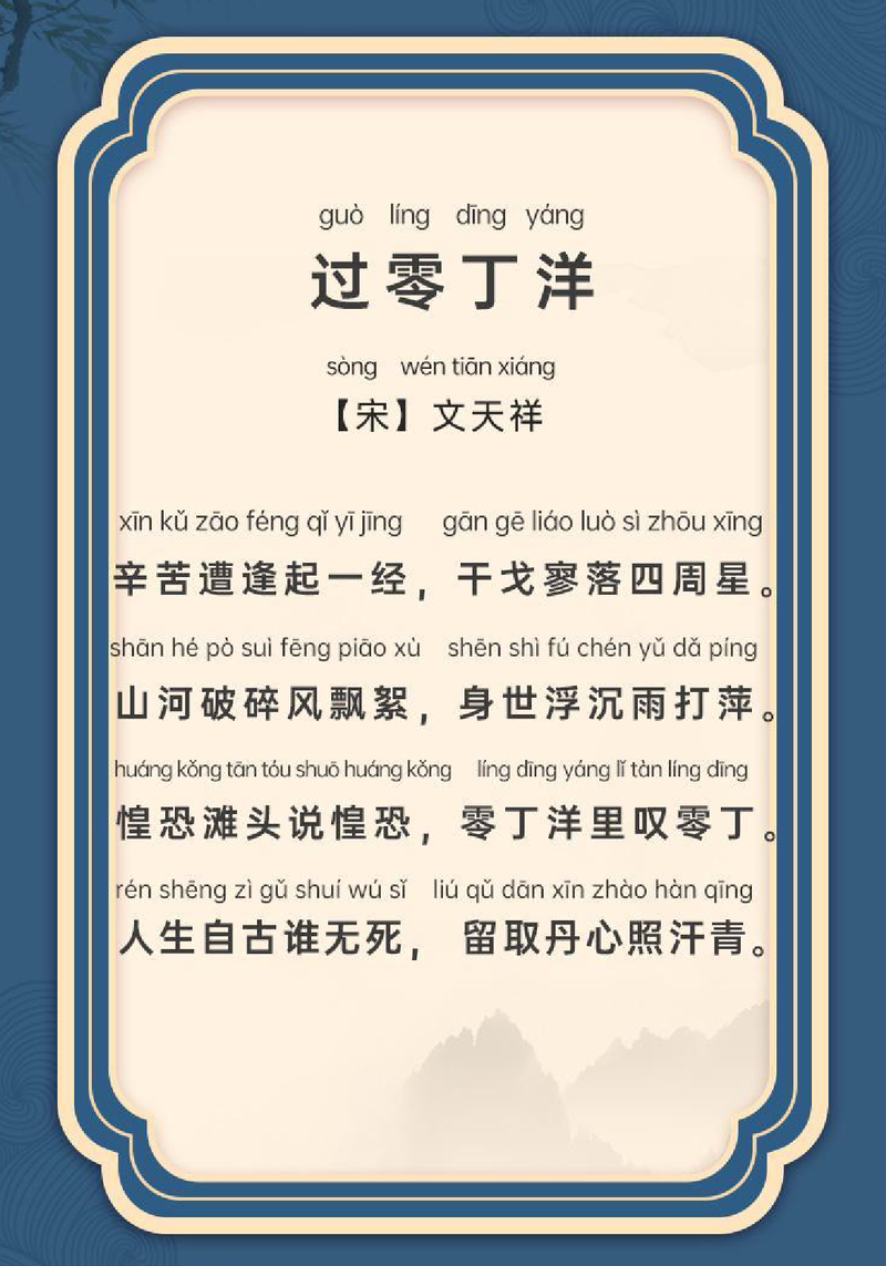 过零丁洋