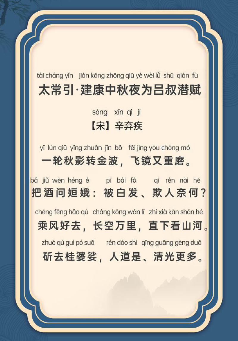太常引·建康中秋夜为吕叔潜赋