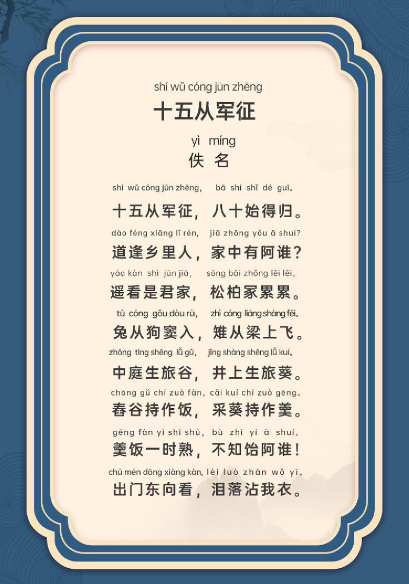十五从军征