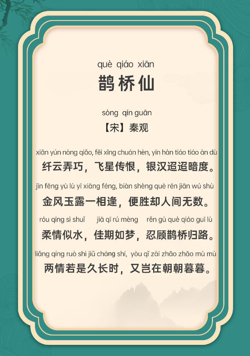鹊桥仙