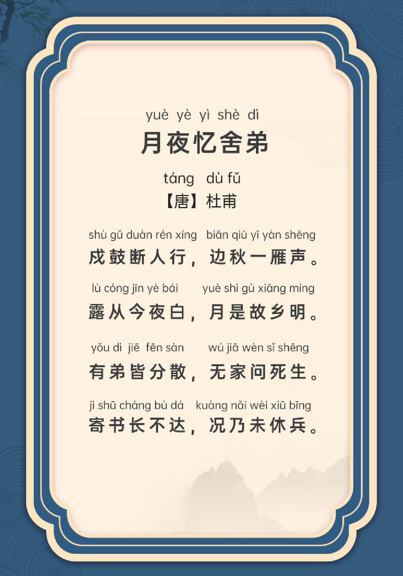 月夜忆舍弟