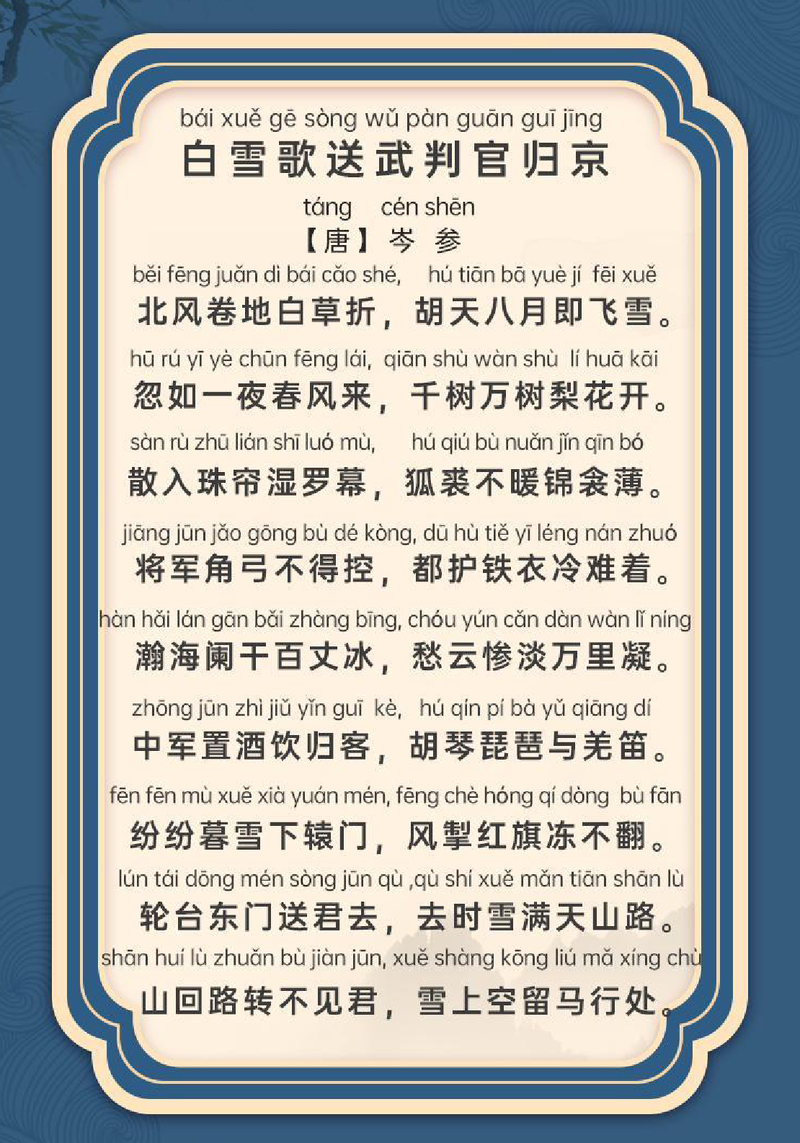白雪歌送武判官归京